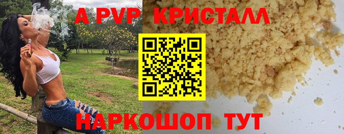 APVP Соль  Альфа ПВП Crystall  Вход с VPN  Славгород 