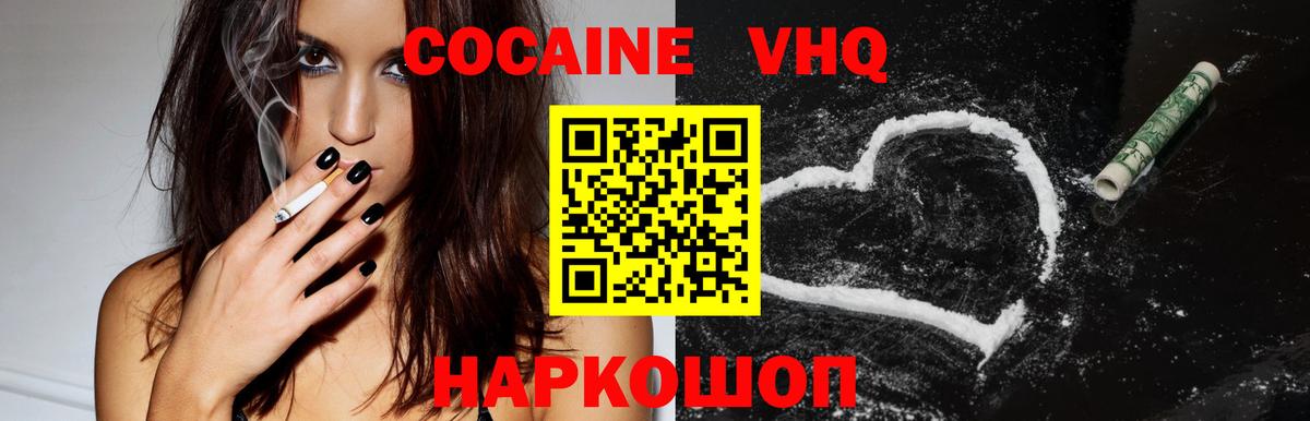 Кокаин VHQ Славгород