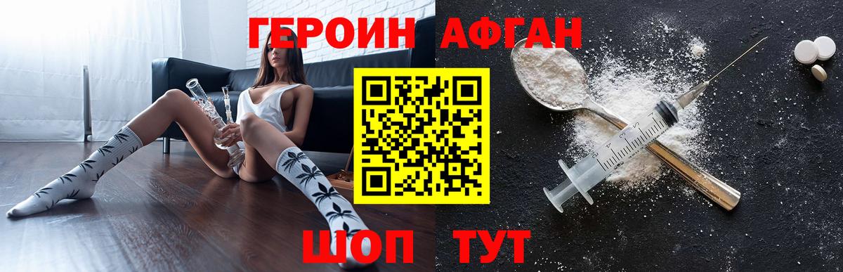 ГЕРОИН  ГЕРОИН афганец  Вход с VPN  Славгород 