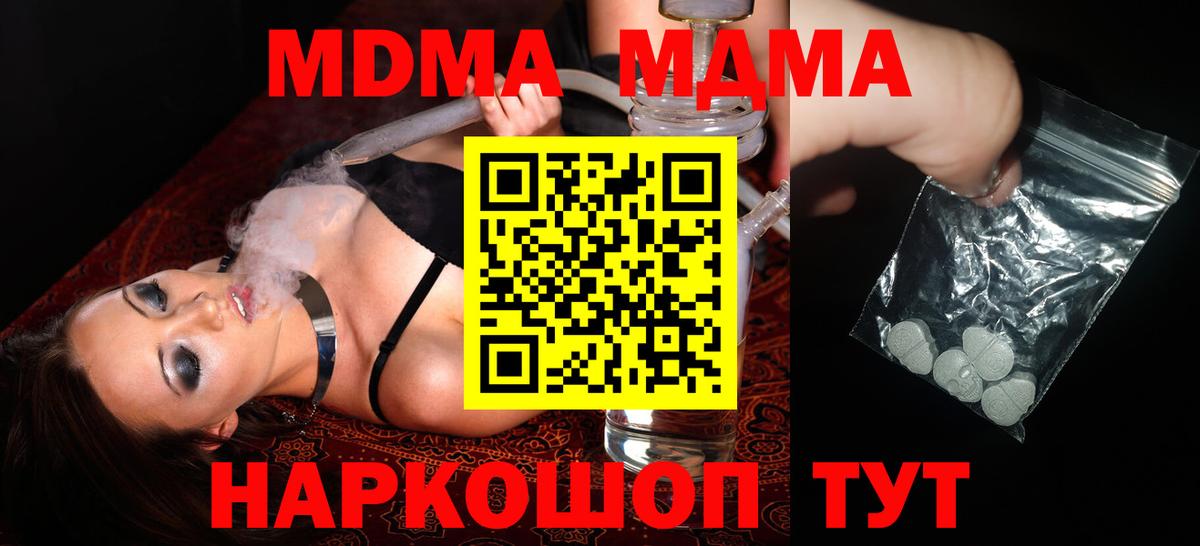 МДМА Molly  МДМА  Вход с VPN  Славгород  MDMA crystal 