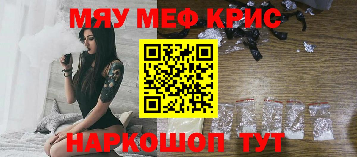 Меф мяу мяу мука Славгород